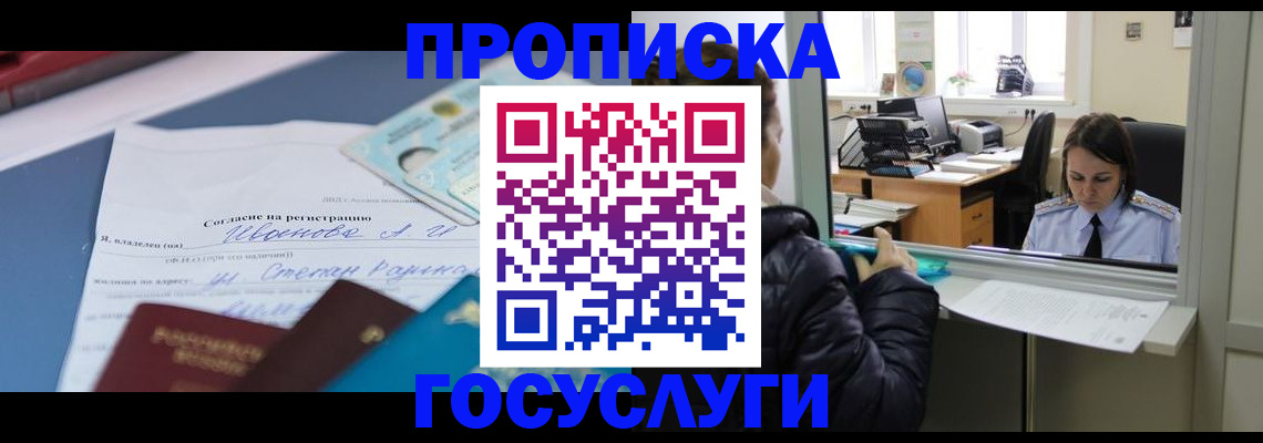 временная регистрация для школы в Каргате
